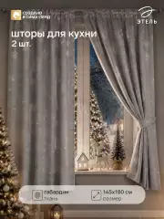 Шторы для кухни с подхватами «Гирлянда», 145×180 см - 2 шт., габардин