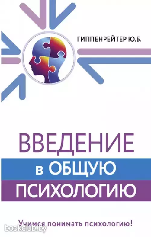 Введение в общую психологию (2024)