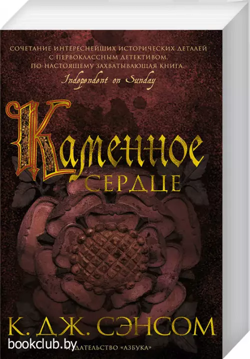 Каменное сердце (Азбука)