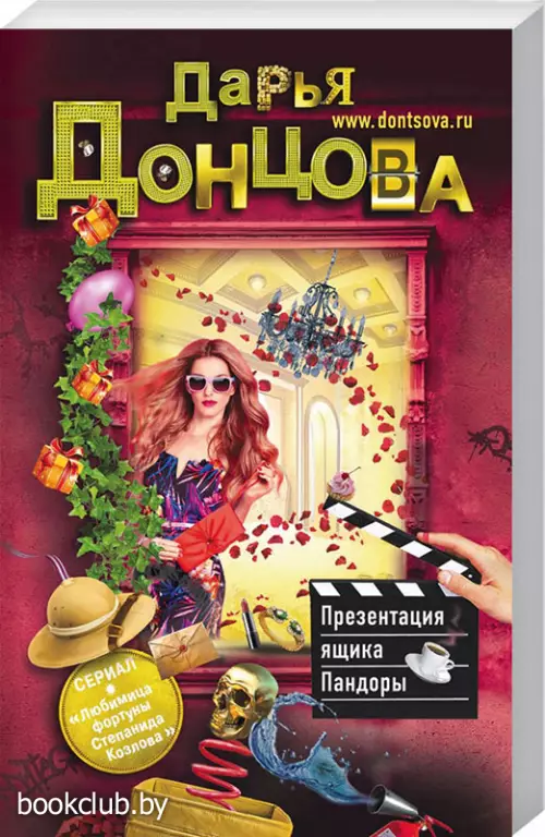 Презентация ящика Пандоры (обложка, 320с.)  Презентация ящика Пандоры (обложка, 320с.)