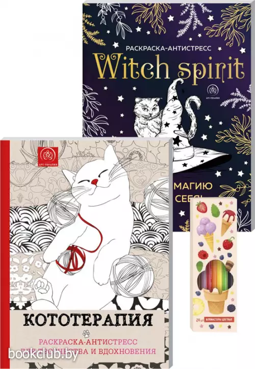 Набор для тех, кто любит себя... и котиков! (комплект 2 раскраски + фломастеры)