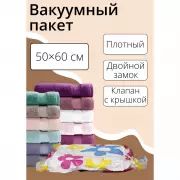 Пакет вакуумный для хранения вещей