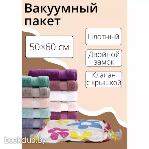 Пакет вакуумный для хранения вещей, 50х60 см