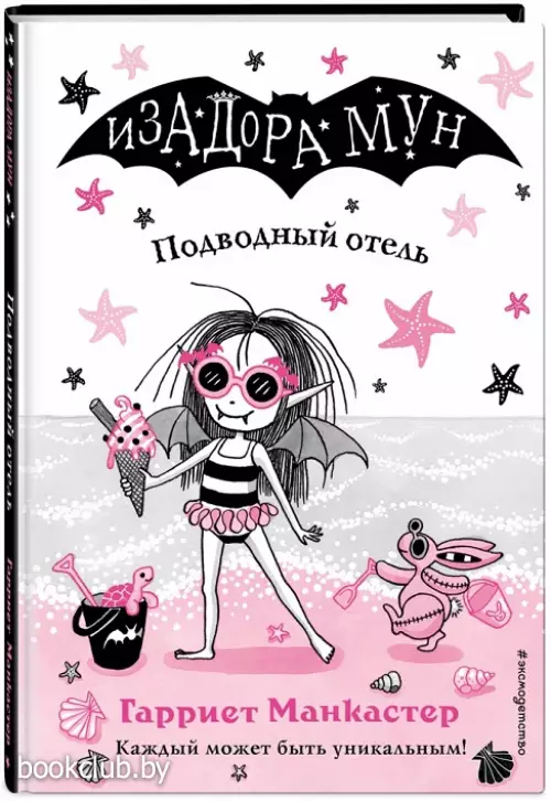 Подводный отель (выпуск 11)