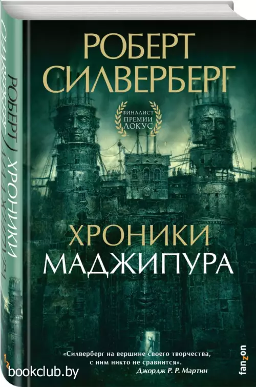 Хроники Маджипура