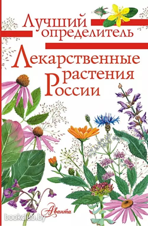 Лекарственные растения России
