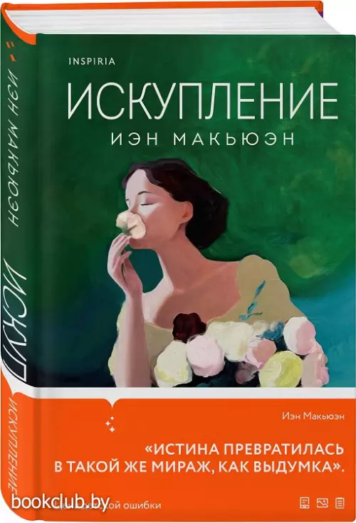 Искупление (384с.)