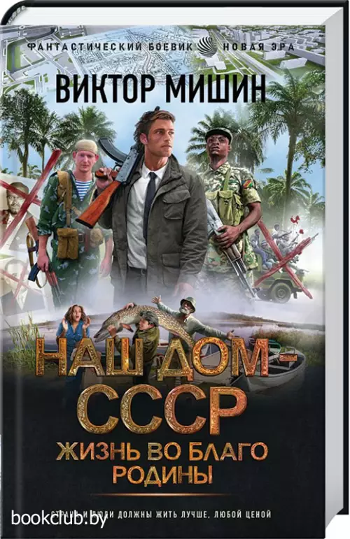 Жизнь во благо Родины