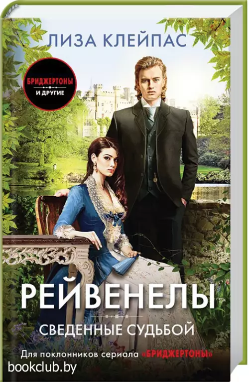 Сведенные судьбой Сведенные судьбой