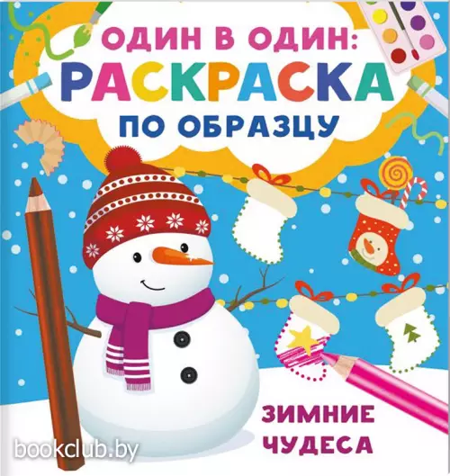 Зимние чудеса