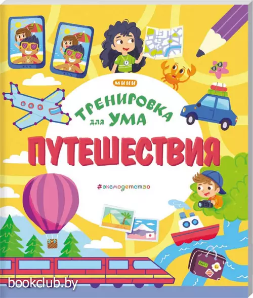 Путешествия