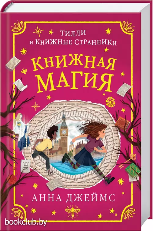 Книжная магия
