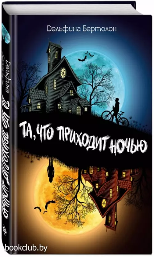 Та, что приходит ночью Та, что приходит ночью
