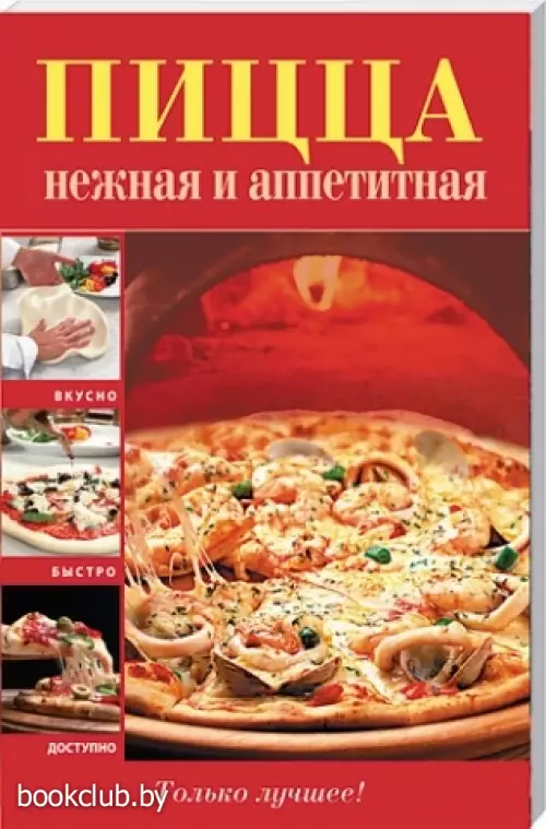 Пицца нежная и аппетитная