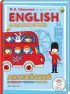 Комплект: ENGLISH для дошкольников (+компакт-диск mp3) + ENGLISH для дошкольников. Рабочая тетрадь