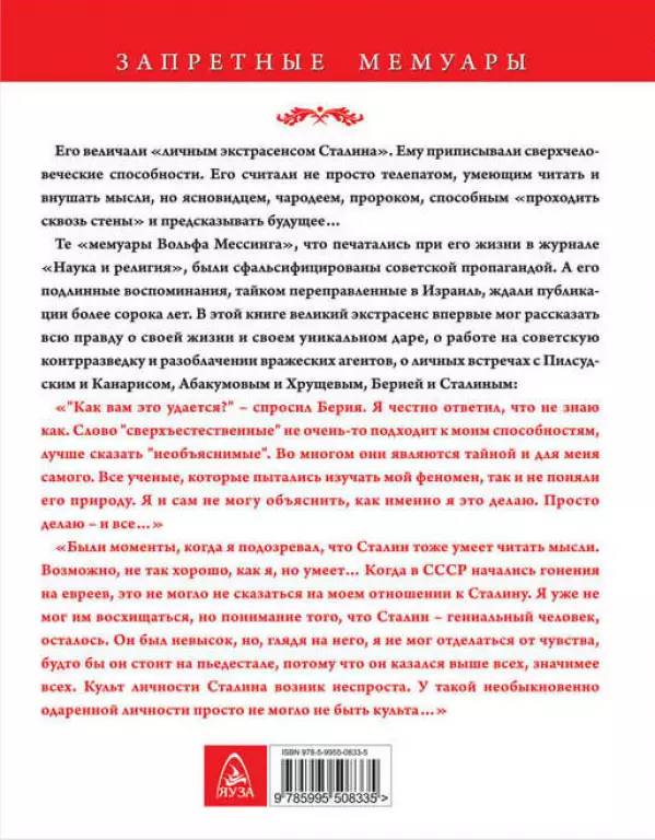 Я – телепат Сталина Я – телепат Сталина