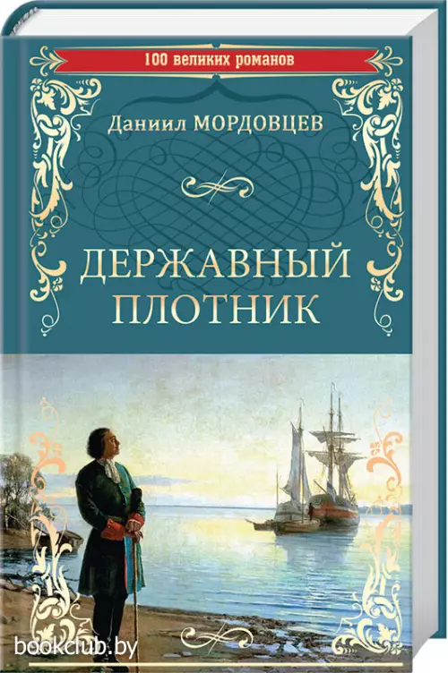 Державный плотник