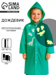 Дождевик детский «Динозаврики» со светоотражающими наклейками, рост 120-160 см