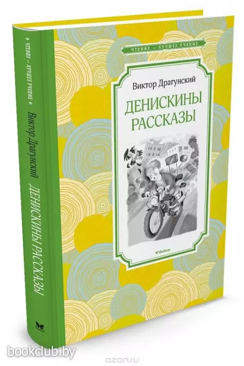 Денискины рассказы (2010)