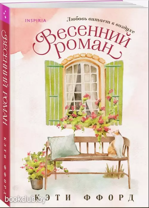 Весенний роман Весенний роман