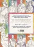 Столицы мира. Раскраска. Раскрашиваем 42 персонажа по мотивам городов мира