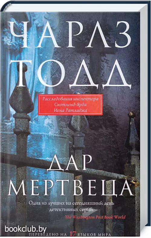 Дар мертвеца 