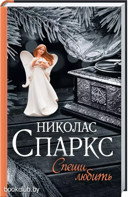 Спеши любить (тв)