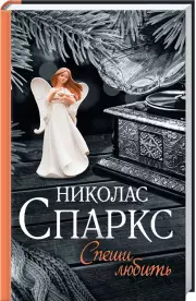 Спеши любить (тв)