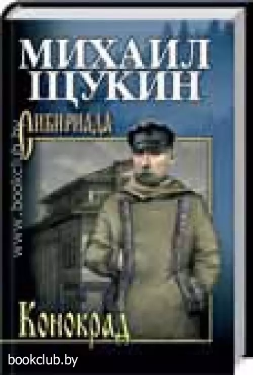 Конокрад (320с.)