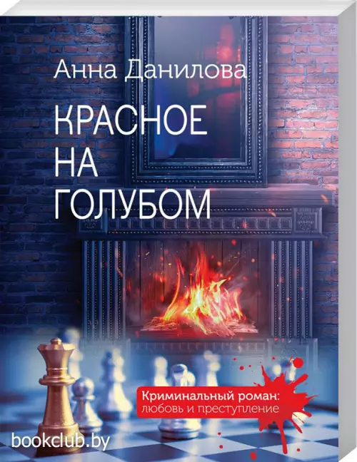 Красное на голубом