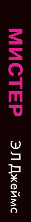 Мистер (тв) Мистер (тв)