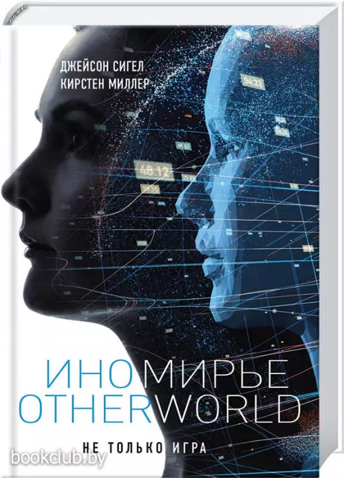 Иномирье. Otherworld Иномирье. Otherworld