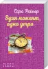Истории о том, как одно событие может перевернуть всю жизнь (комплект из 4 книг)