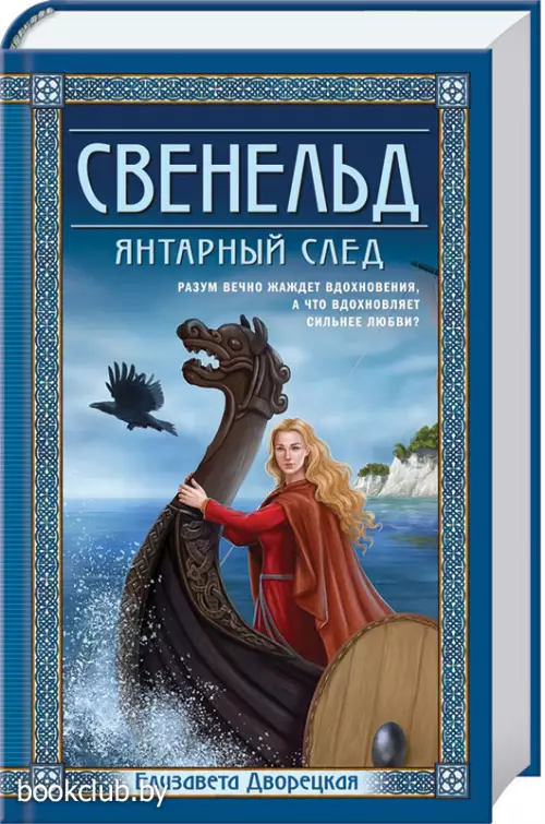 Свенельд. Янтарный след