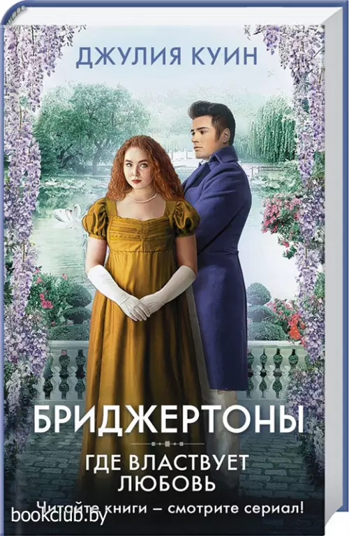 Где властвует любовь