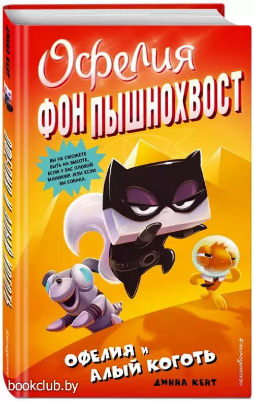 Офелия и Алый Коготь (выпуск 2) Офелия и Алый Коготь (выпуск 2)