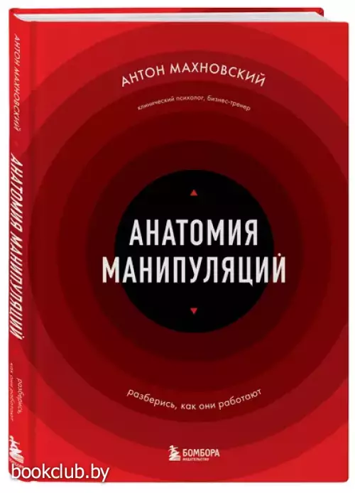 Анатомия манипуляций