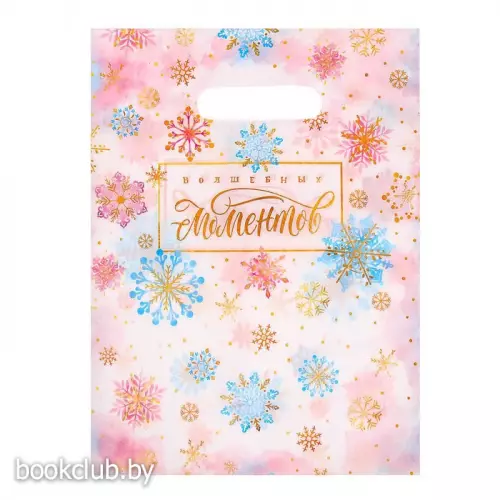 Пакет подарочный «Волшебных моментов»