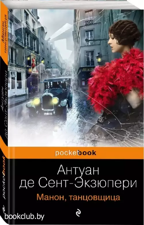 Манон, танцовщица (м)