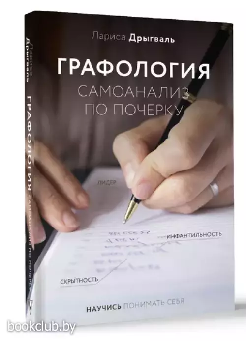 Графология: самоанализ по почерку