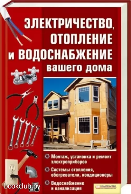 Электричество, отопление и водоснабжение вашего дома