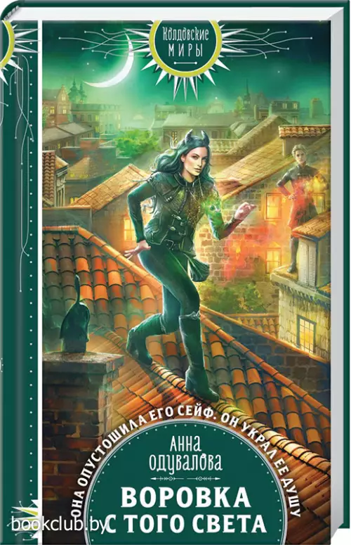  Воровка с того света (тв)