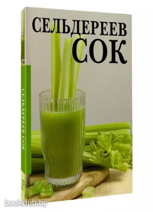 Сельдереев сок