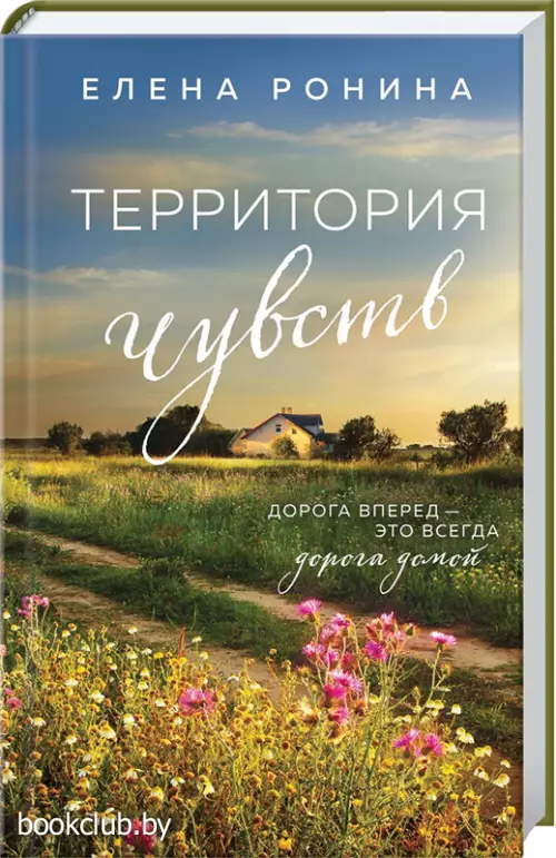 Территория чувств (320с.)