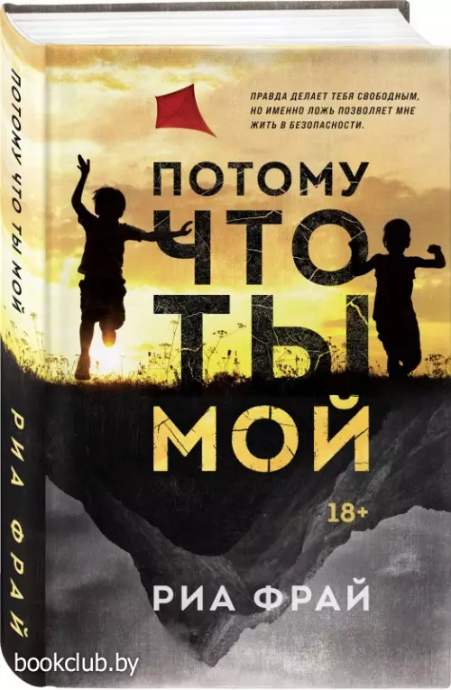 Потому что ты мой