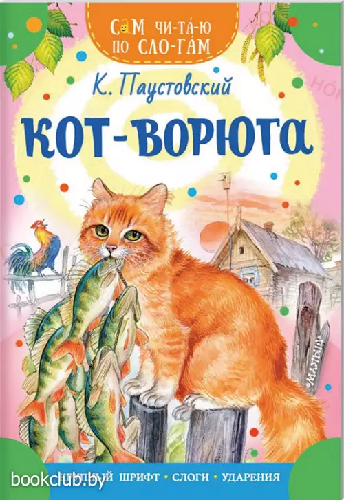 Кот-ворюга