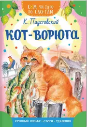 Кот-ворюга