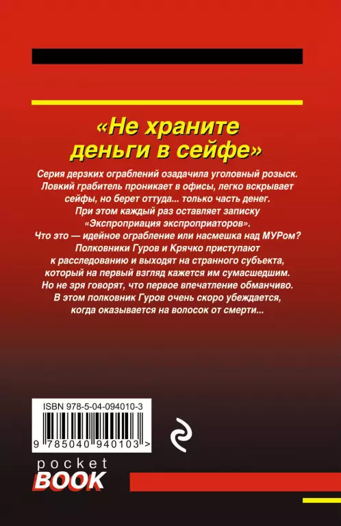 Не храните деньги в сейфе Не храните деньги в сейфе