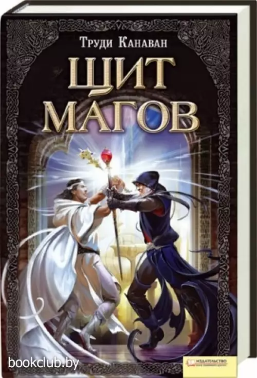 Щит магов Щит магов