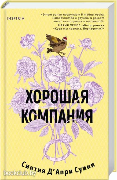 Хорошая компания